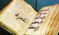 The word ''ghamarah'' in Quran